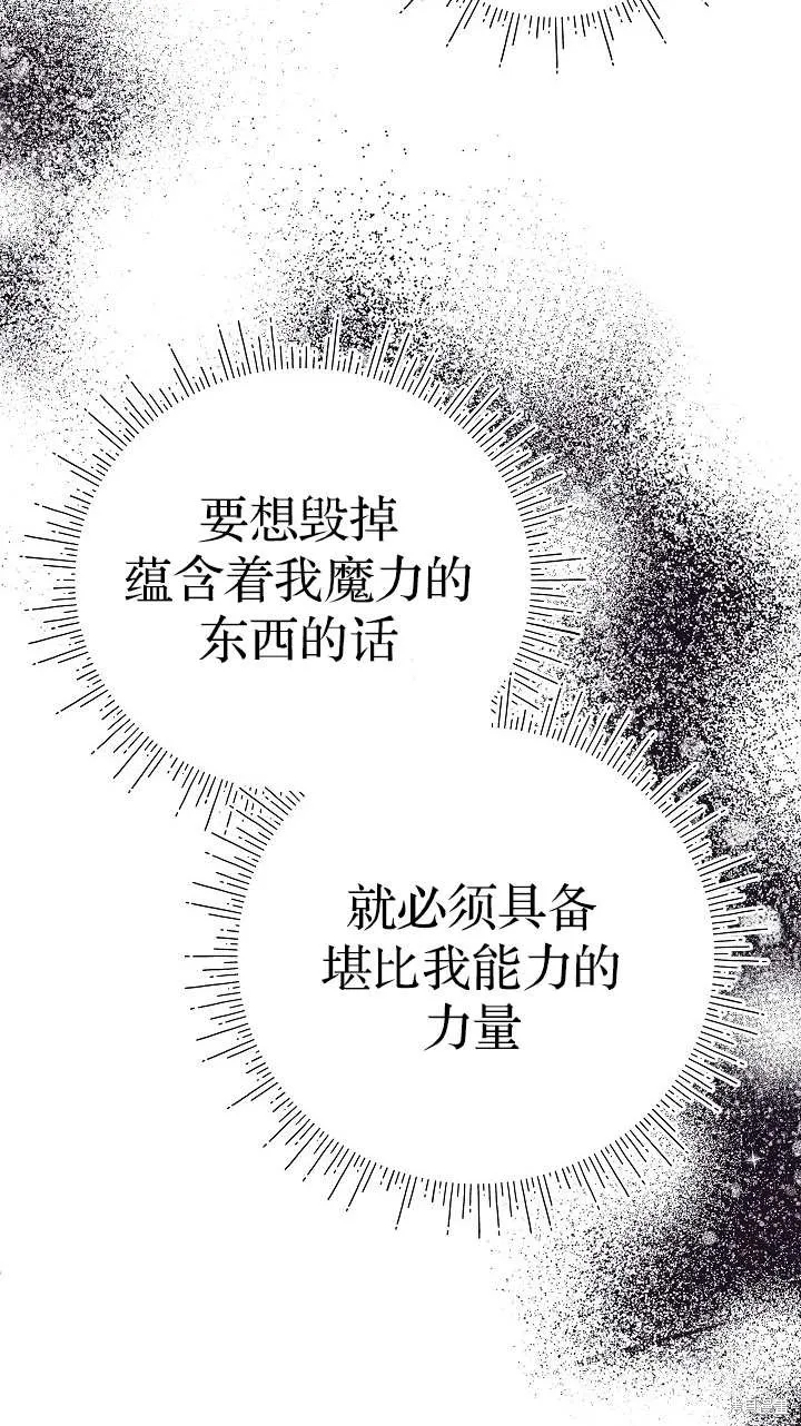 不小心勾引了男主的弟弟,第37话,第133张