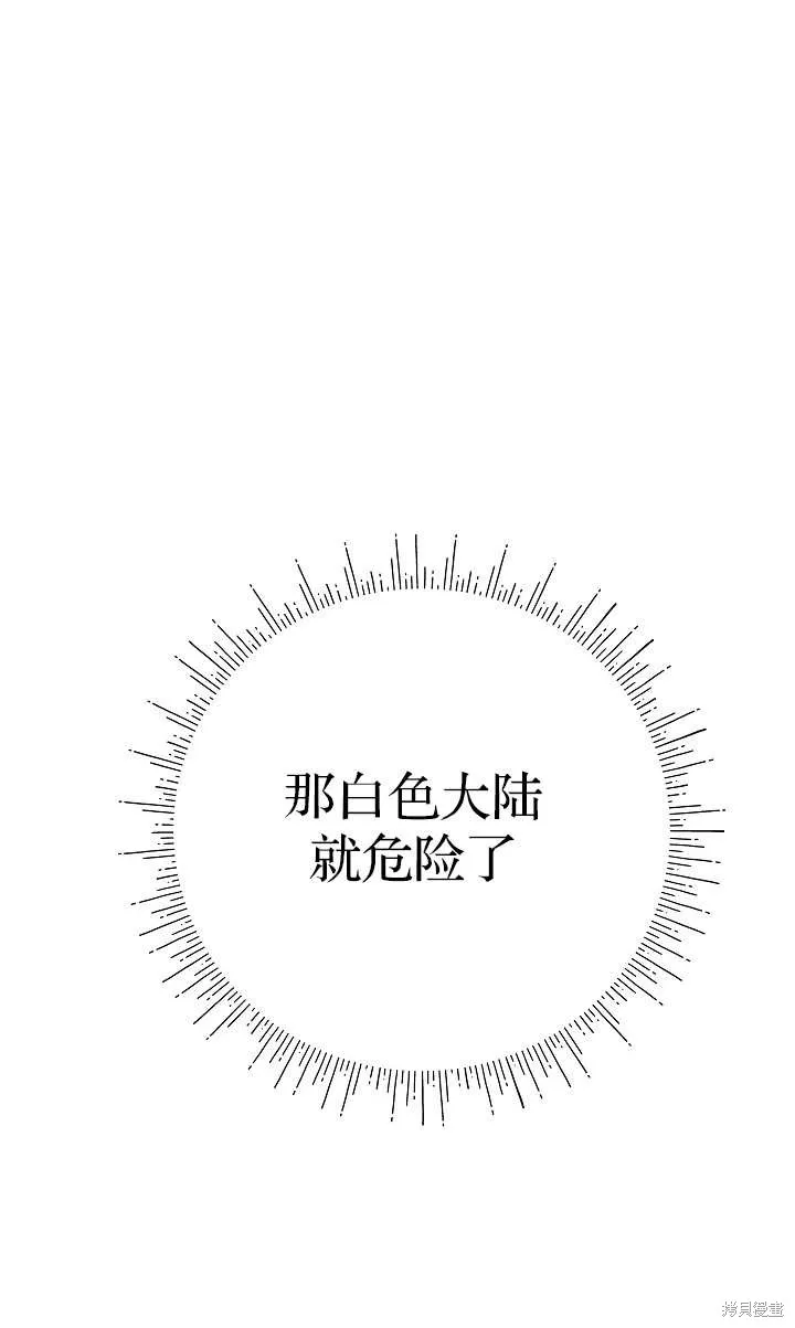不小心勾引了男主的弟弟,第37话,第140张