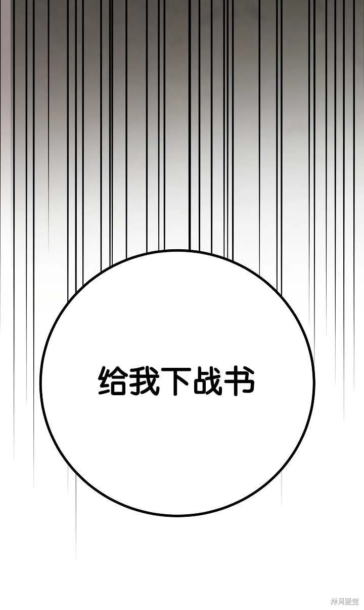 不小心勾引了男主的弟弟,第37话,第145张