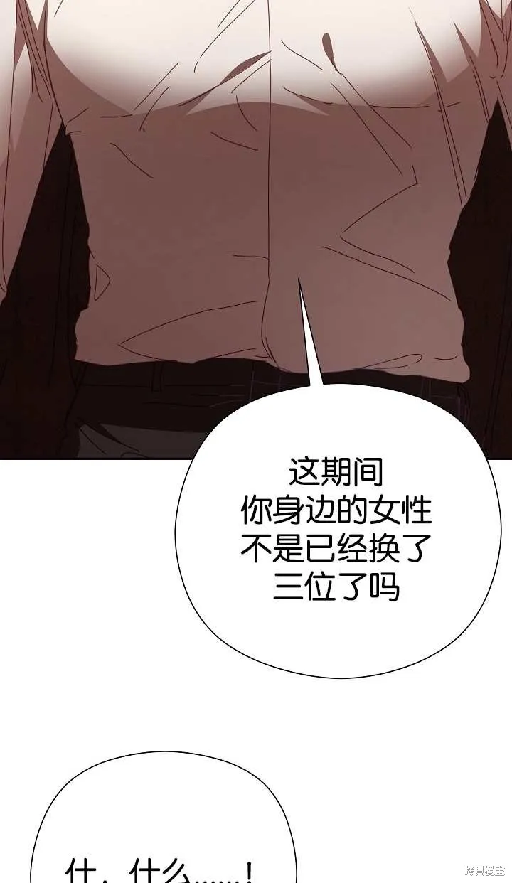 不小心勾引了男主的弟弟,第37话,第16张