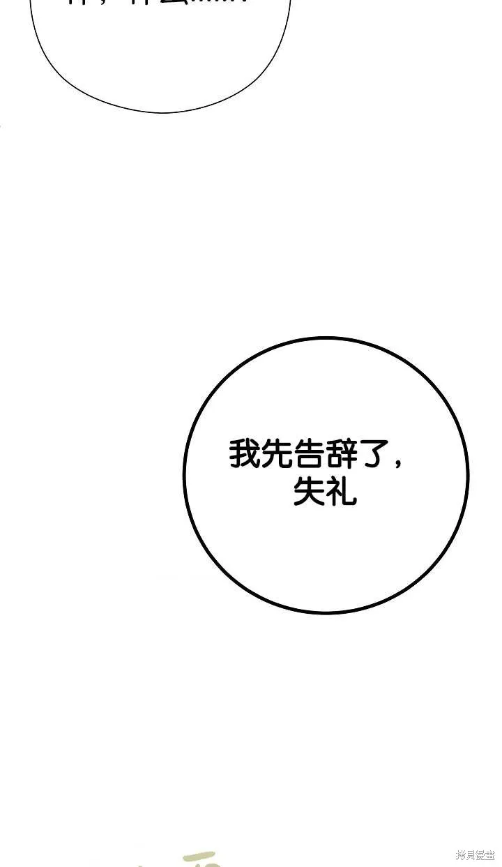 不小心勾引了男主的弟弟,第37话,第17张