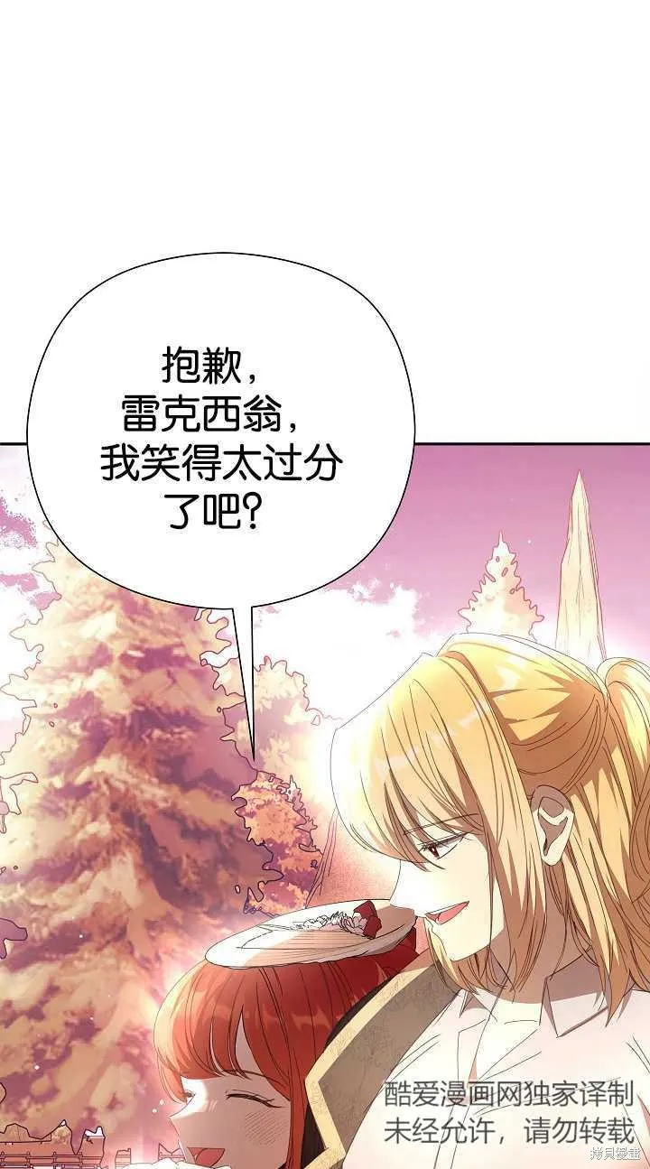 不小心勾引了男主的弟弟,第37话,第25张