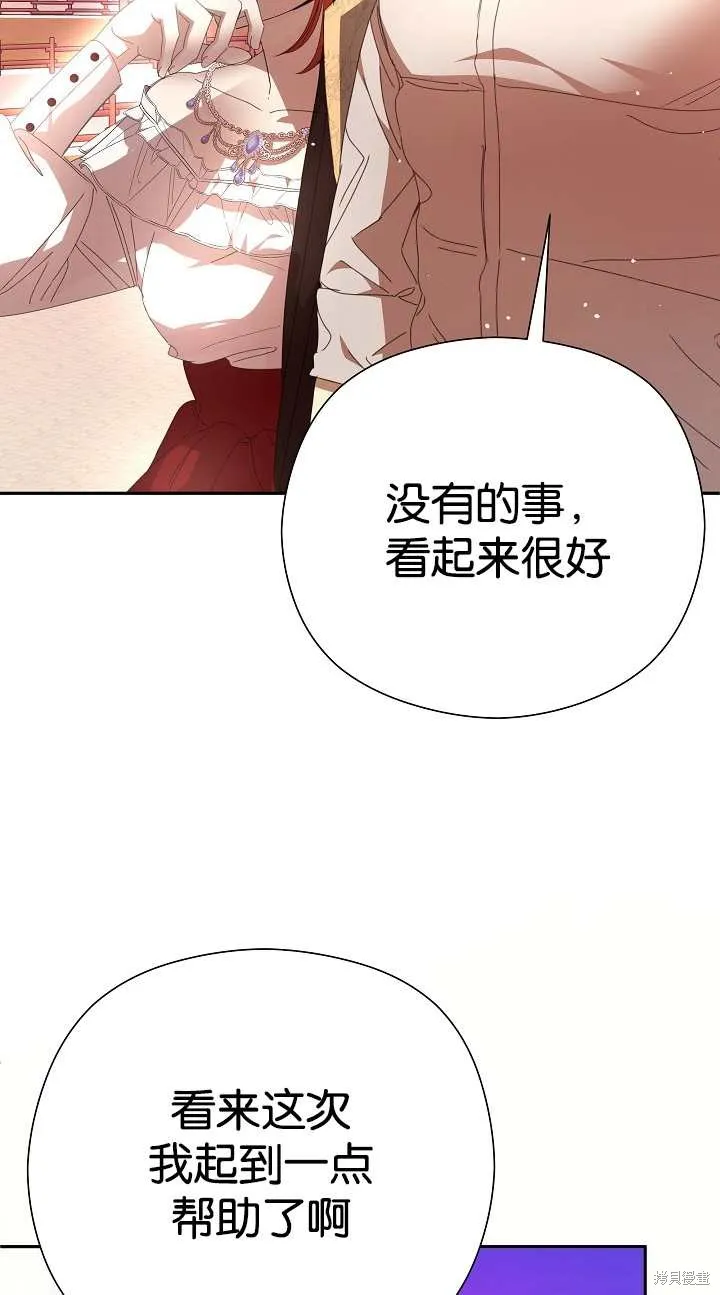 不小心勾引了男主的弟弟,第37话,第26张