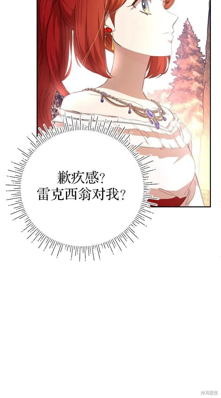 不小心勾引了男主的弟弟,第37话,第29张
