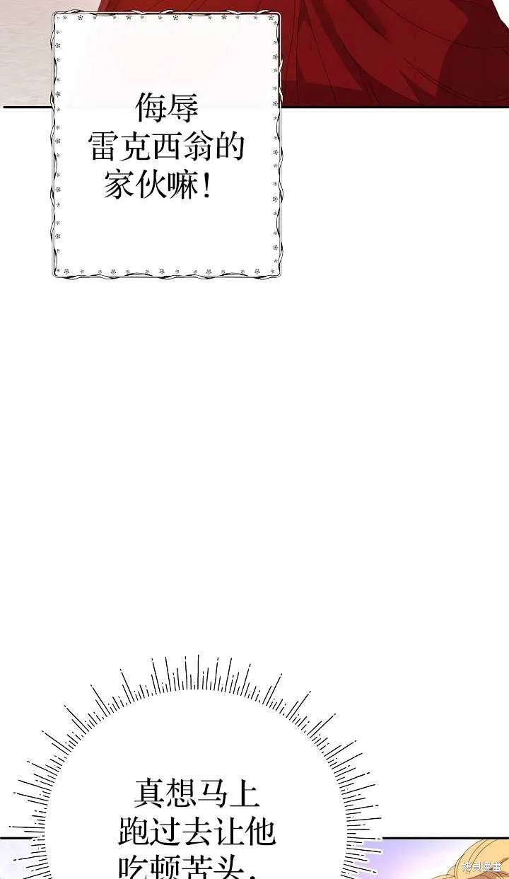 不小心勾引了男主的弟弟,第37话,第3张