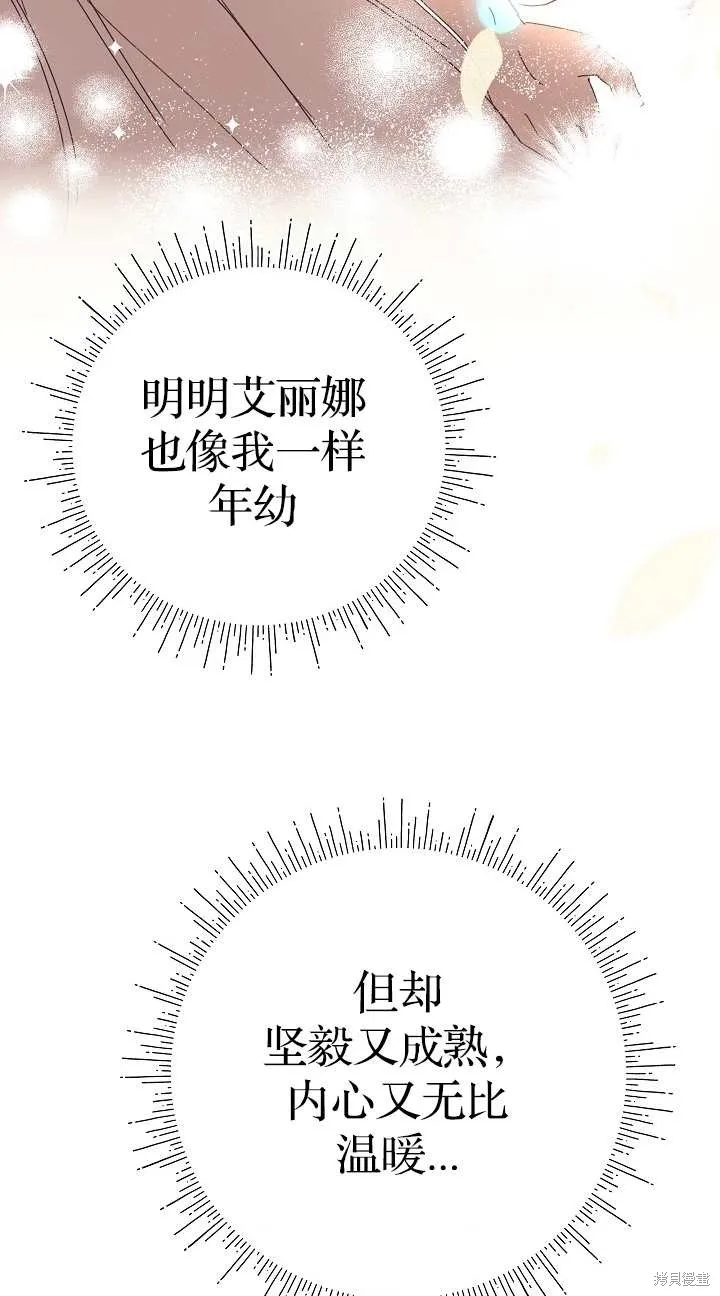 不小心勾引了男主的弟弟,第37话,第33张
