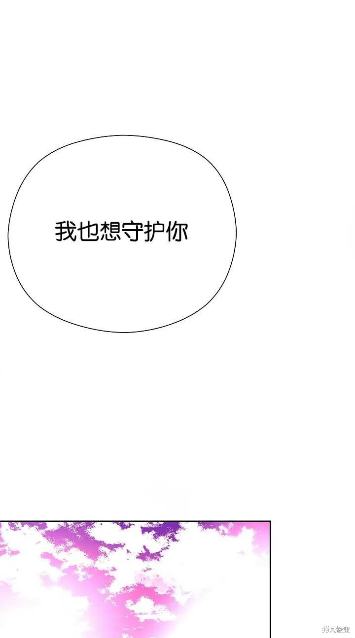 不小心勾引了男主的弟弟,第37话,第36张