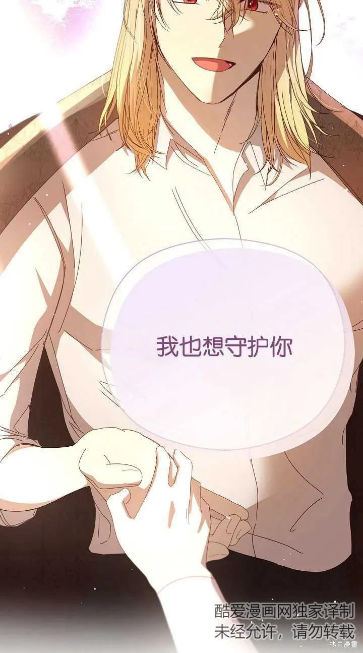 不小心勾引了男主的弟弟,第37话,第39张