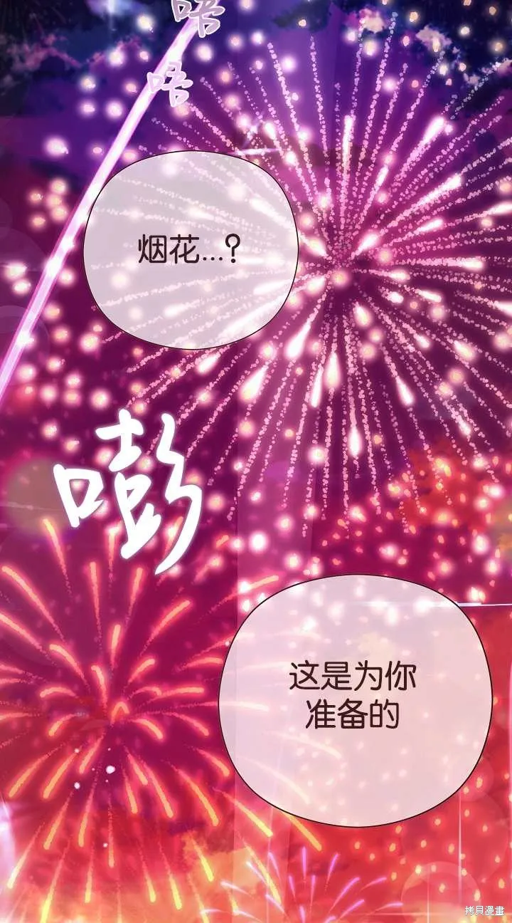 不小心勾引了男主的弟弟,第37话,第44张