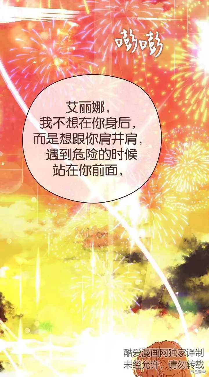 不小心勾引了男主的弟弟,第37话,第45张