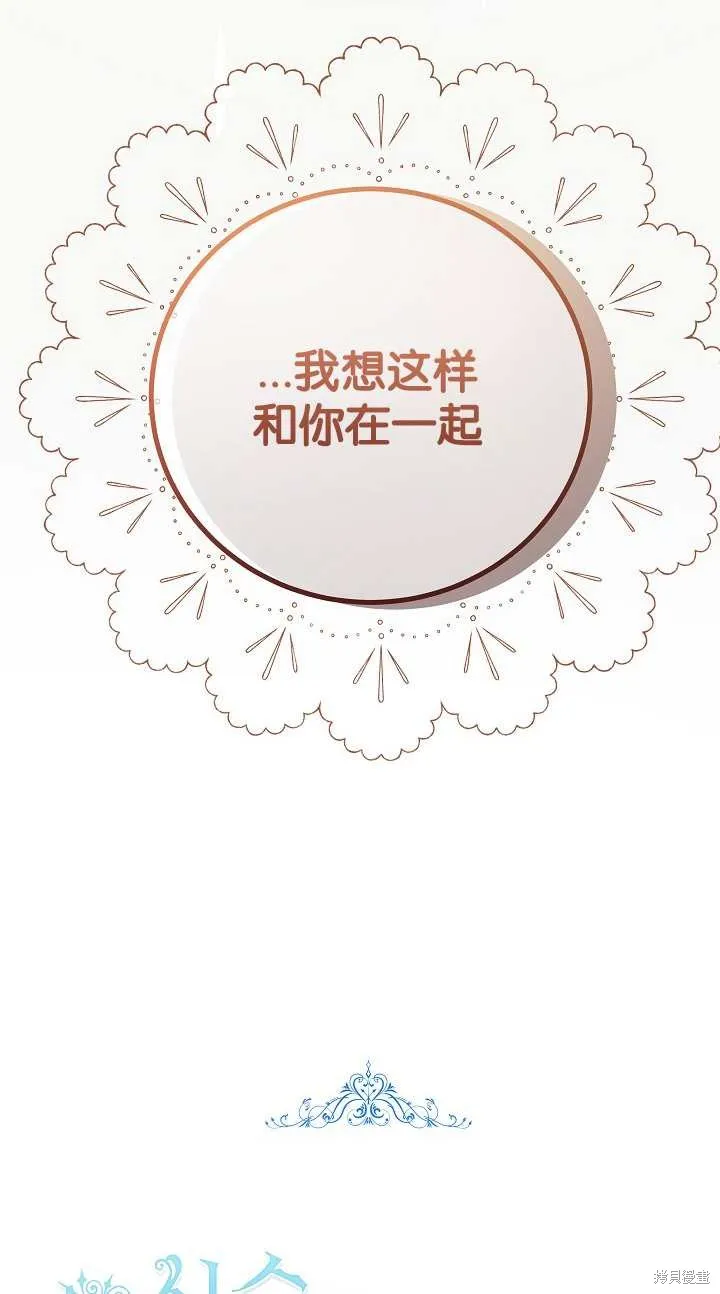 不小心勾引了男主的弟弟,第37话,第47张