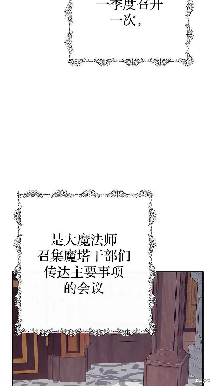 不小心勾引了男主的弟弟,第37话,第51张