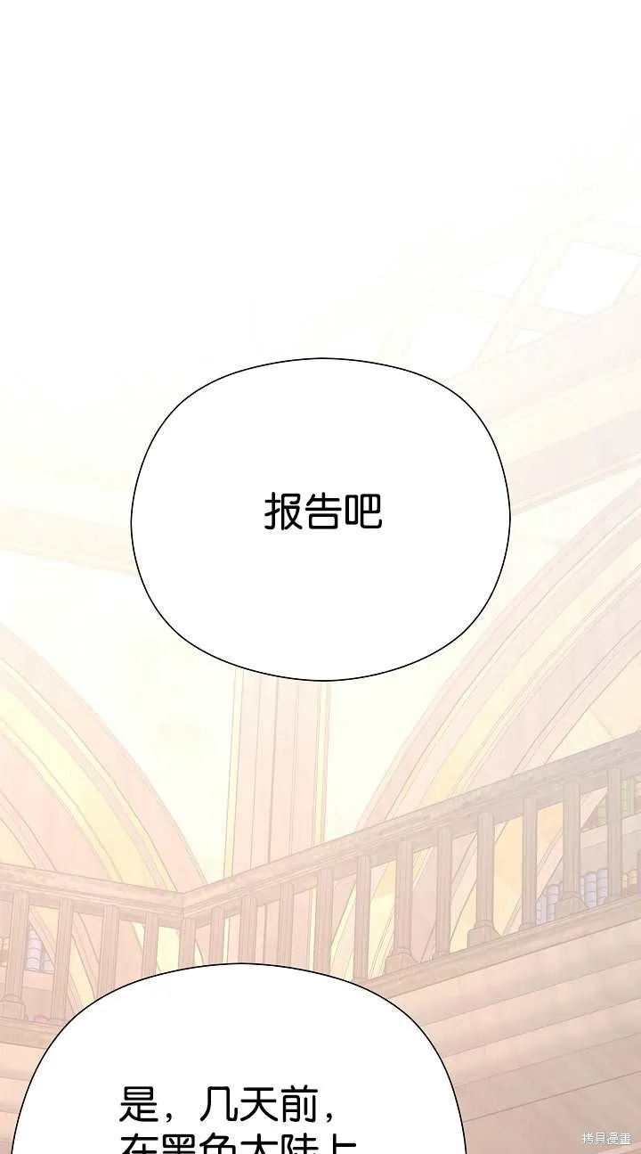 不小心勾引了男主的弟弟,第37话,第59张