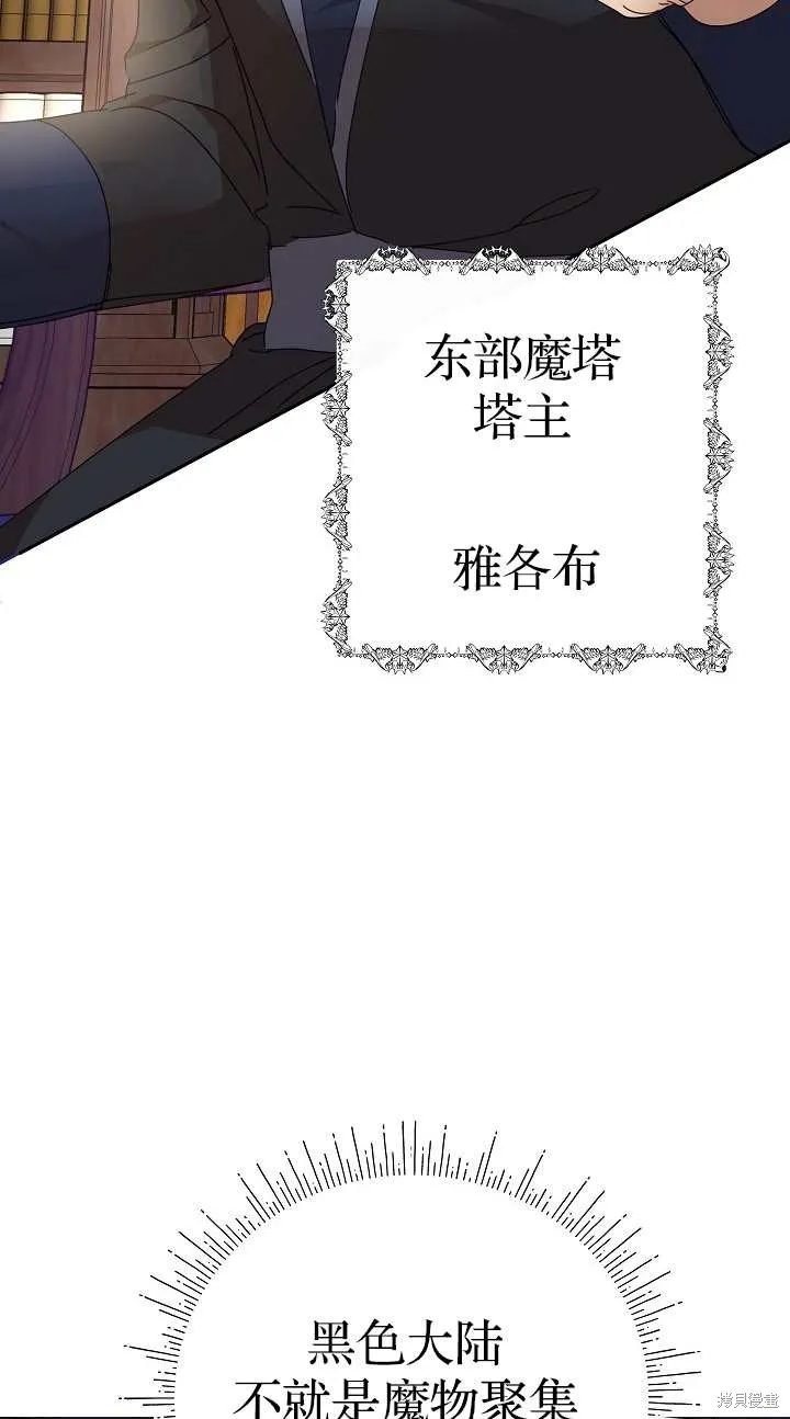 不小心勾引了男主的弟弟,第37话,第61张