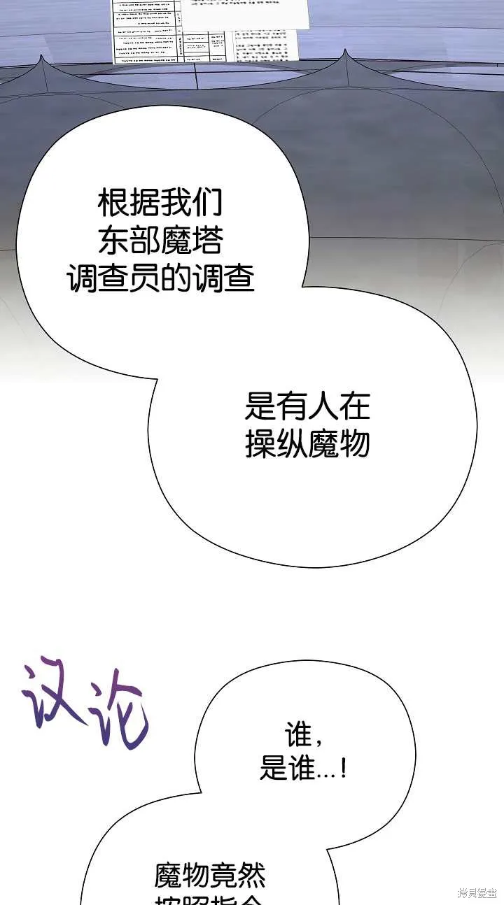 不小心勾引了男主的弟弟,第37话,第63张