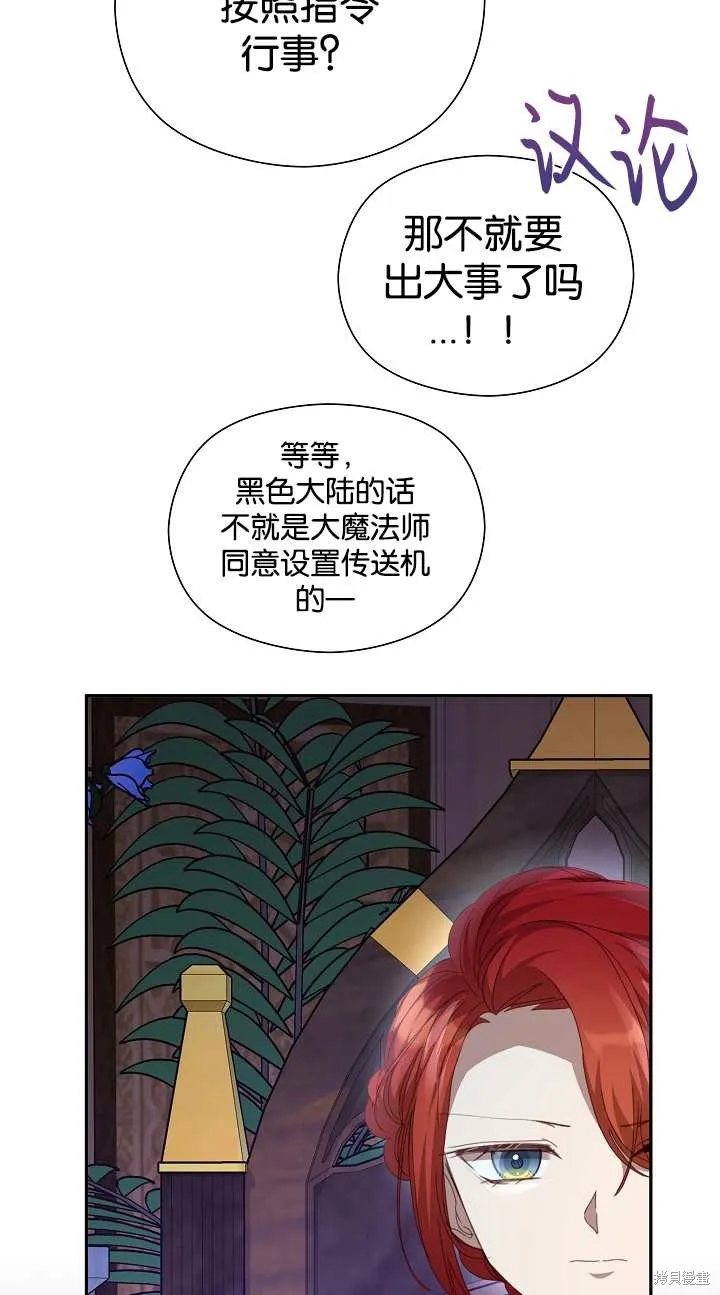 不小心勾引了男主的弟弟,第37话,第64张