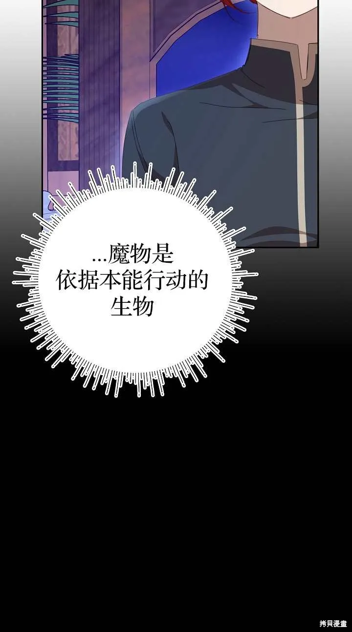 不小心勾引了男主的弟弟,第37话,第65张