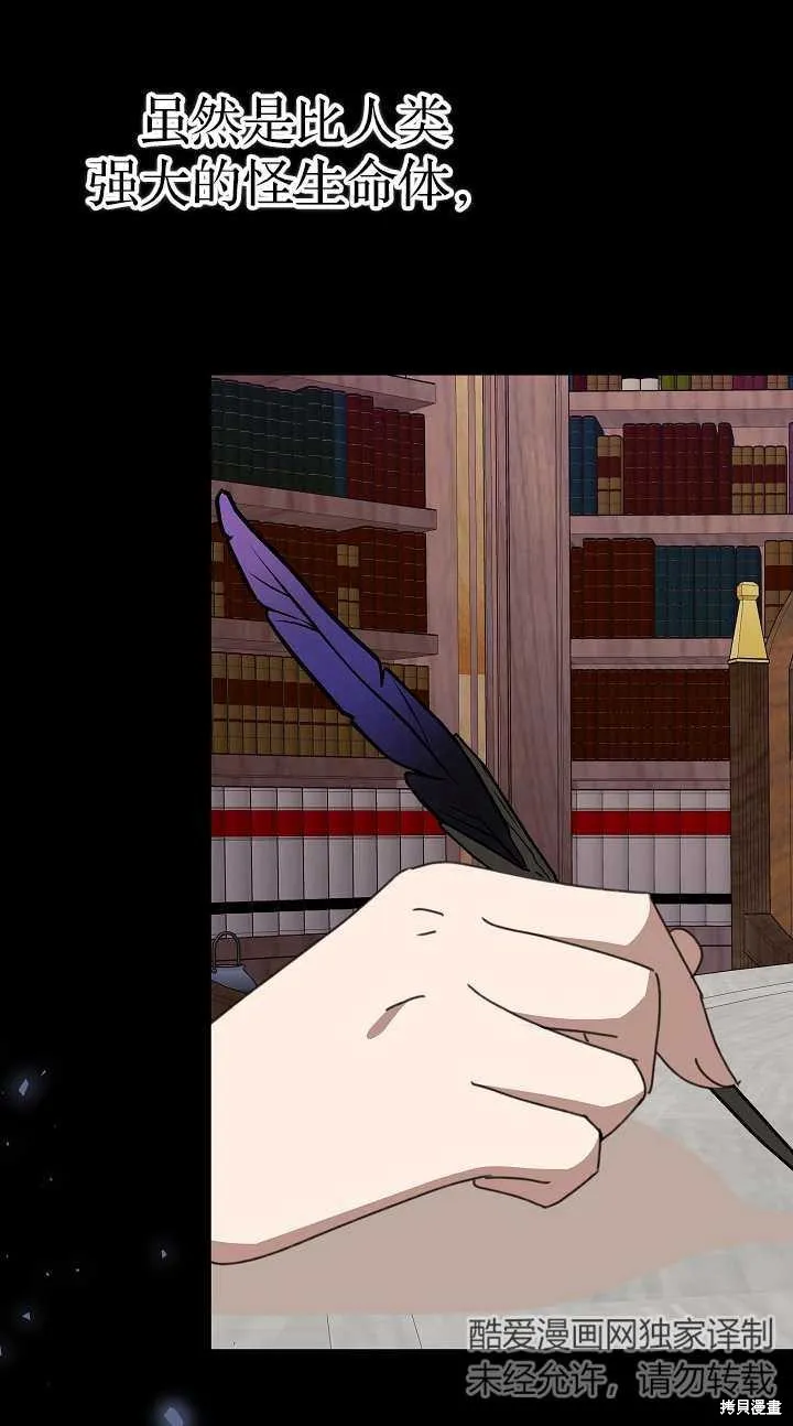 不小心勾引了男主的弟弟,第37话,第66张