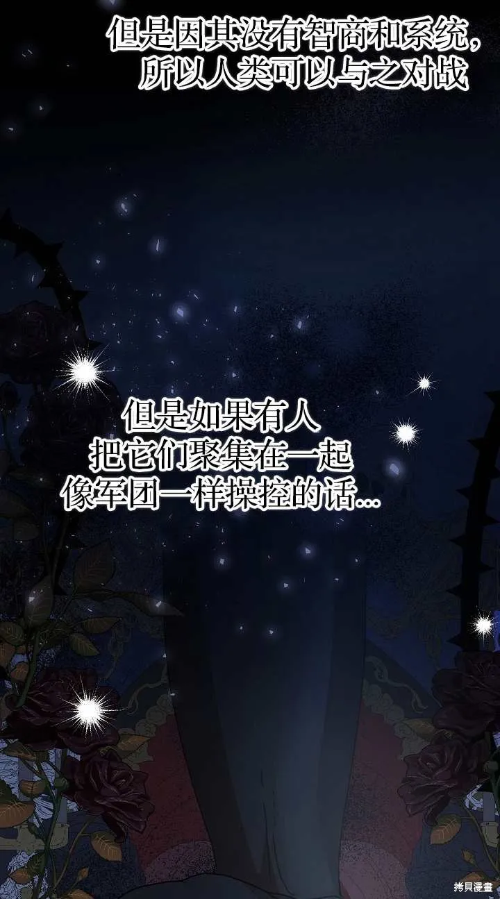 不小心勾引了男主的弟弟,第37话,第67张