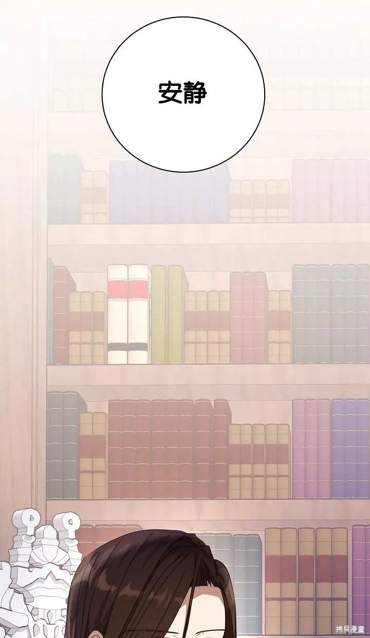 不小心勾引了男主的弟弟,第37话,第69张