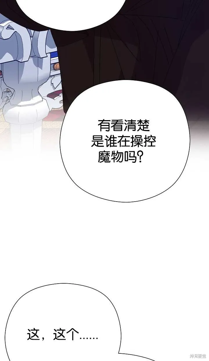 不小心勾引了男主的弟弟,第37话,第71张