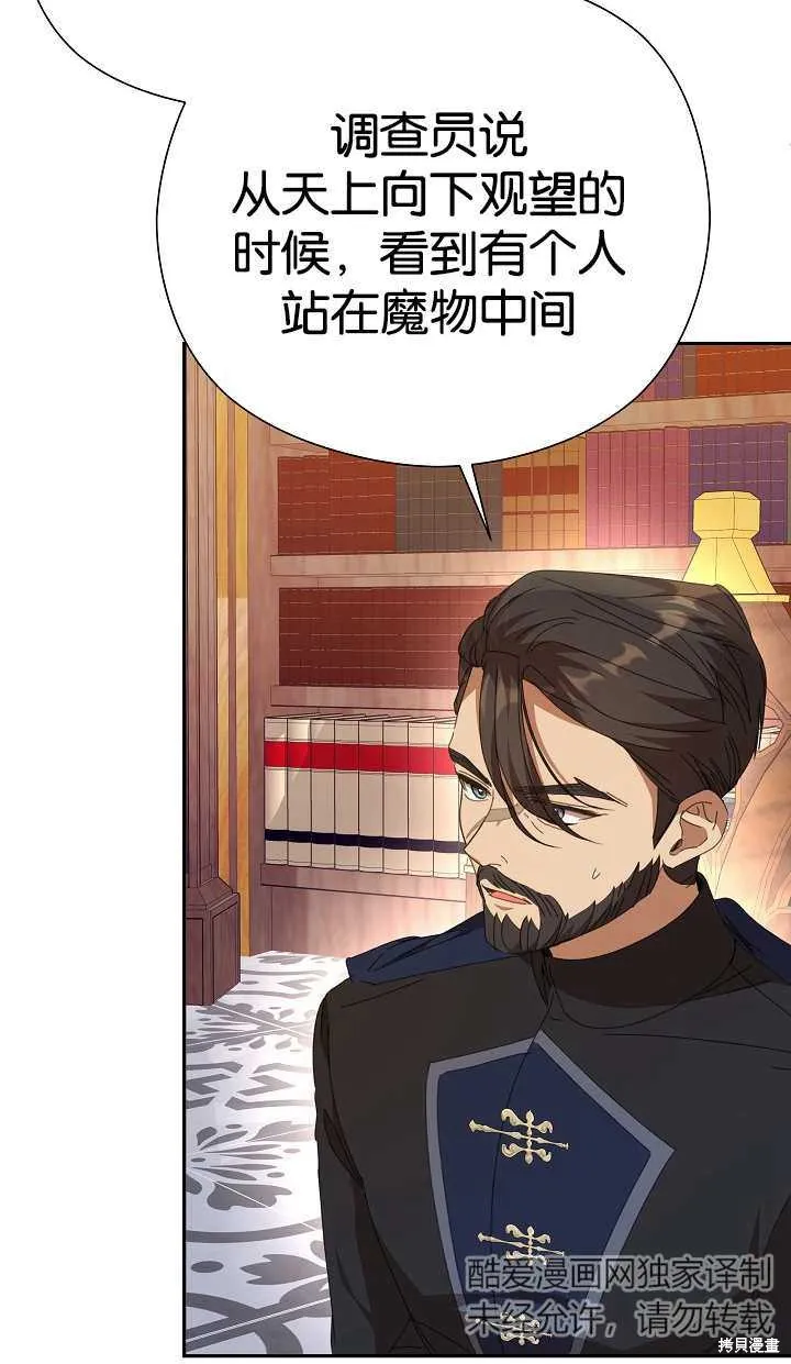 不小心勾引了男主的弟弟,第37话,第72张