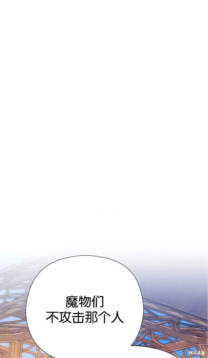 不小心勾引了男主的弟弟,第37话,第73张