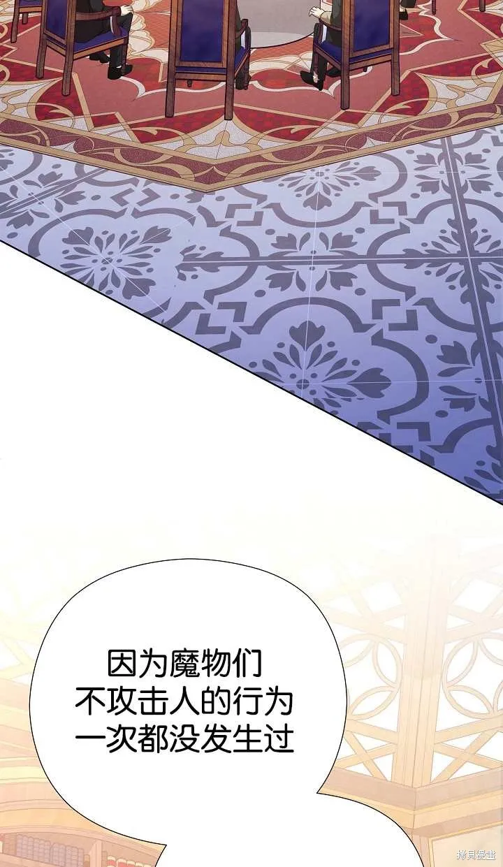 不小心勾引了男主的弟弟,第37话,第75张