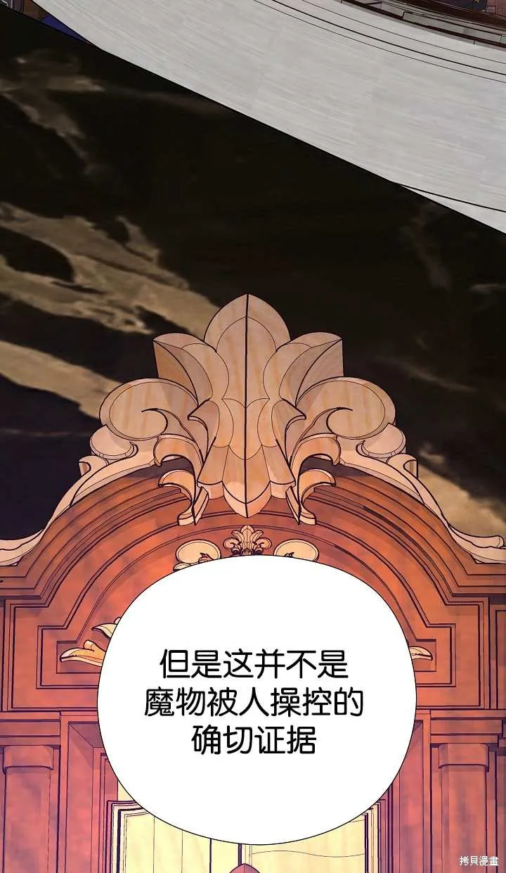 不小心勾引了男主的弟弟,第37话,第77张