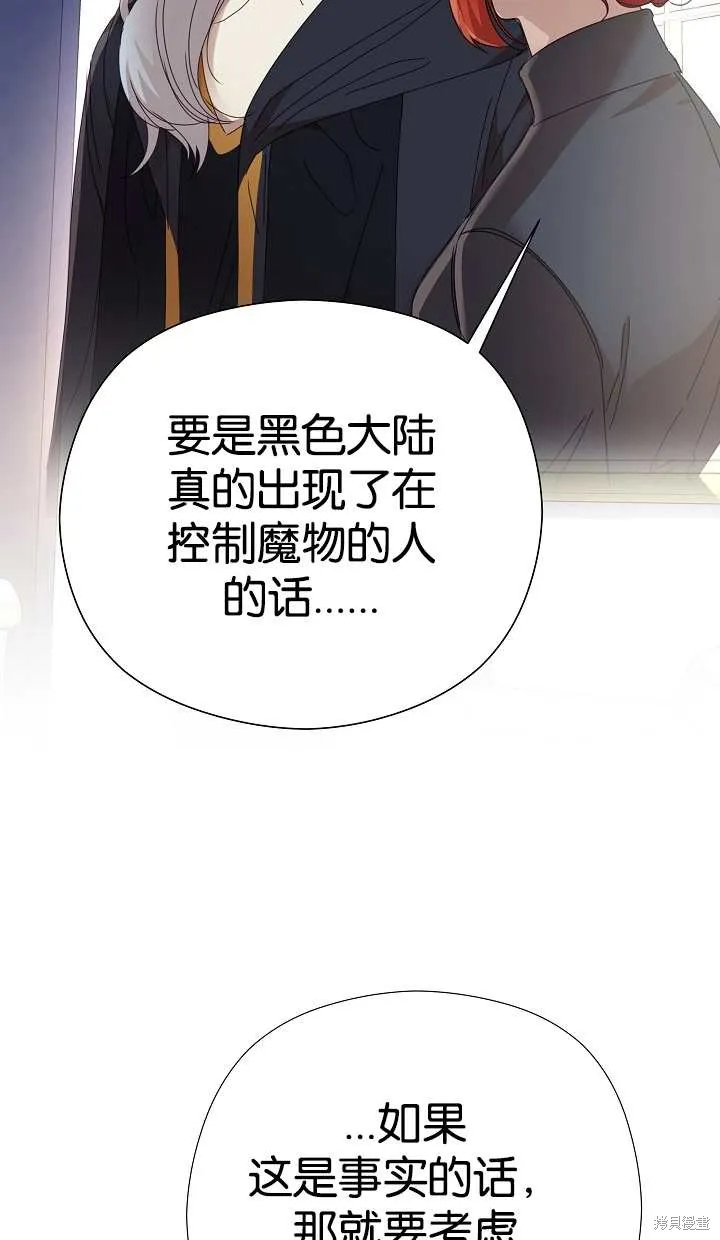 不小心勾引了男主的弟弟,第37话,第85张