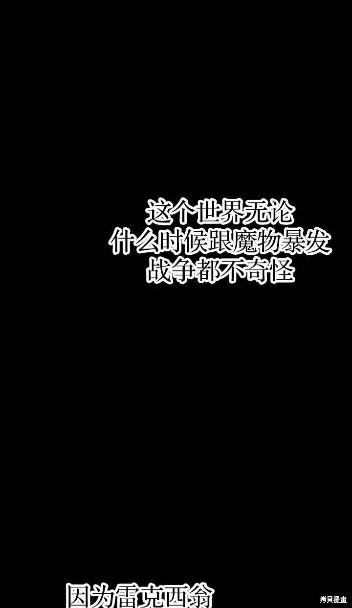 不小心勾引了男主的弟弟,第37话,第88张