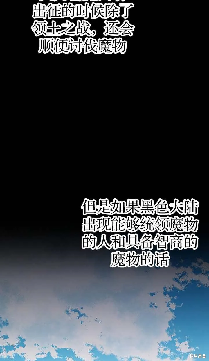 不小心勾引了男主的弟弟,第37话,第89张