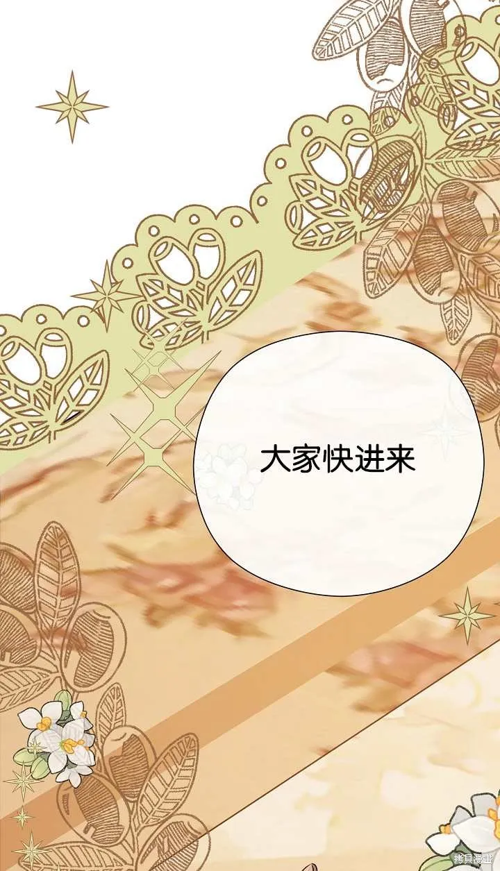 不小心勾引了男主的弟弟,第37话,第94张