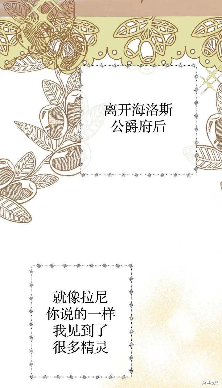 不小心勾引了男主的弟弟,第37话,第96张