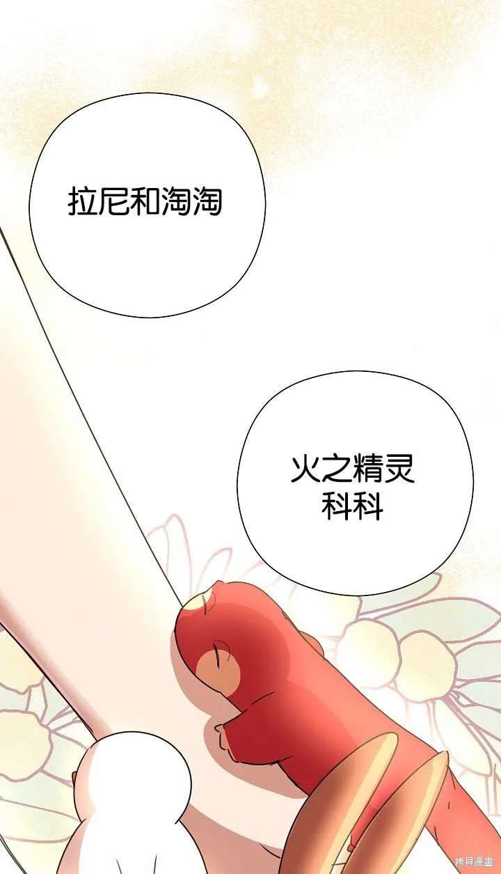 不小心勾引了男主的弟弟,第37话,第97张