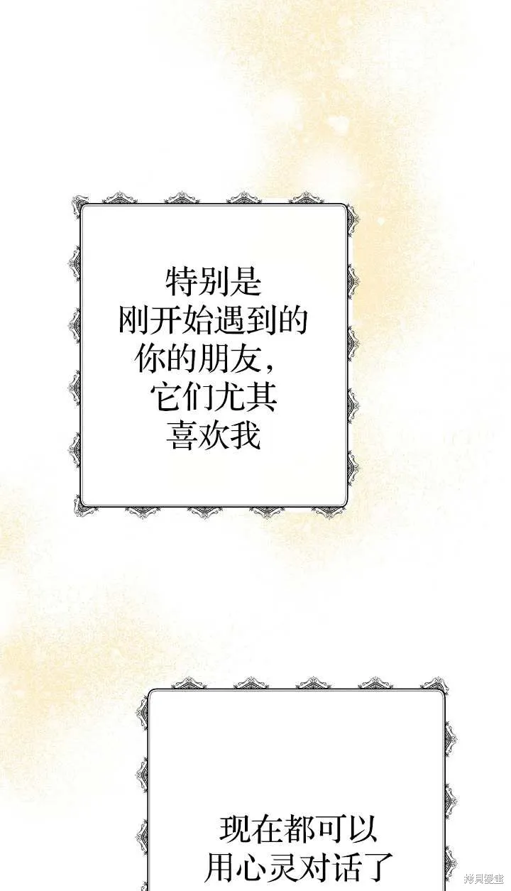 不小心勾引了男主的弟弟,第37话,第99张