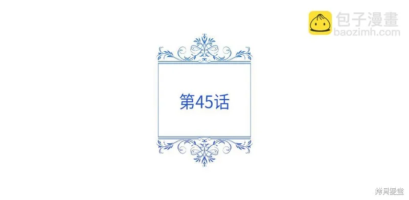 不小心勾引了男主的弟弟,第45话,第10张