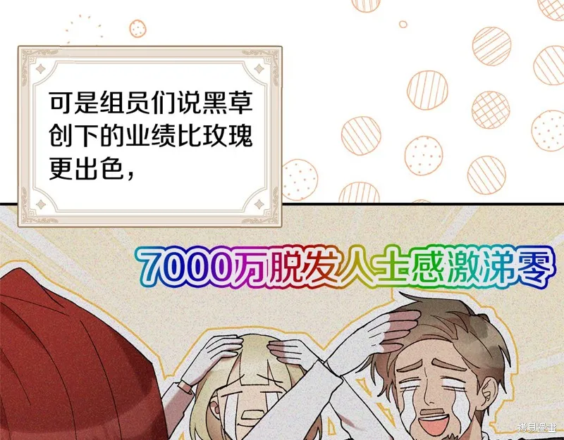 不小心勾引了男主的弟弟,第45话,第104张