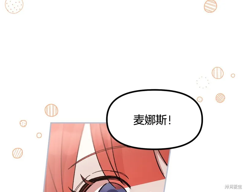 不小心勾引了男主的弟弟,第45话,第106张