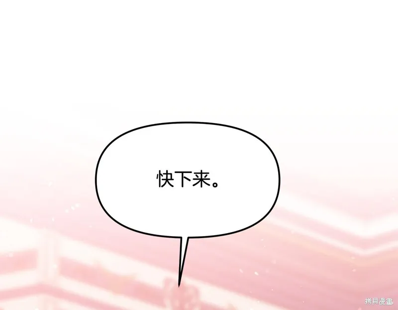 不小心勾引了男主的弟弟,第45话,第108张