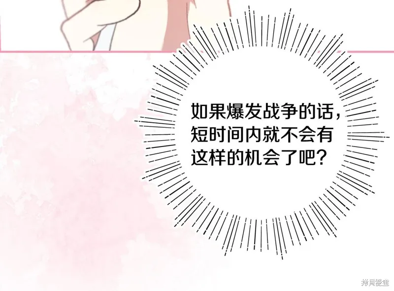 不小心勾引了男主的弟弟,第45话,第113张