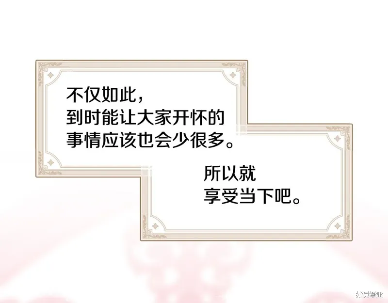 不小心勾引了男主的弟弟,第45话,第114张
