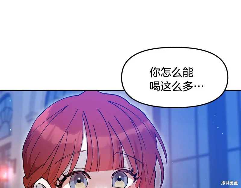 不小心勾引了男主的弟弟,第45话,第137张