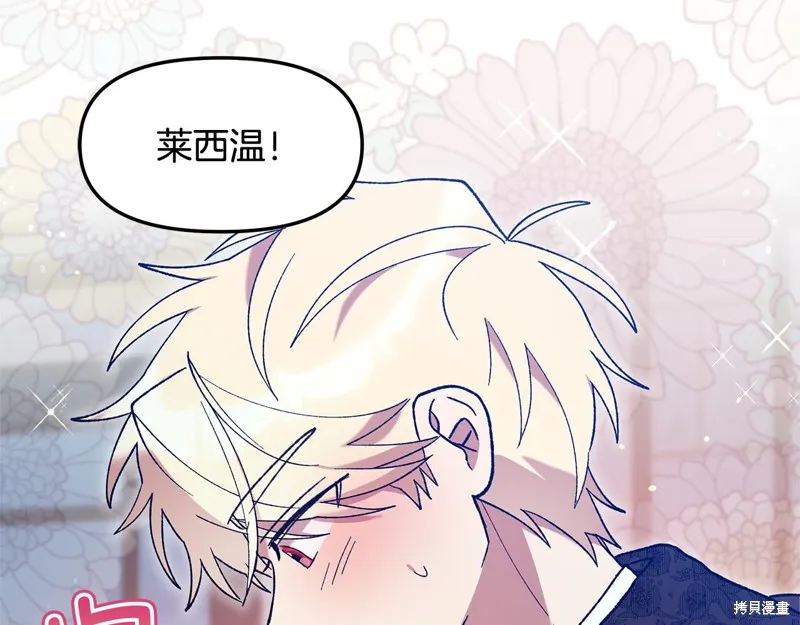 不小心勾引了男主的弟弟,第45话,第139张