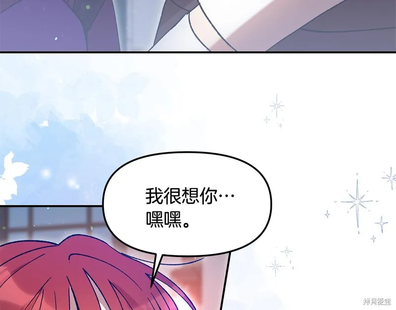 不小心勾引了男主的弟弟,第45话,第142张