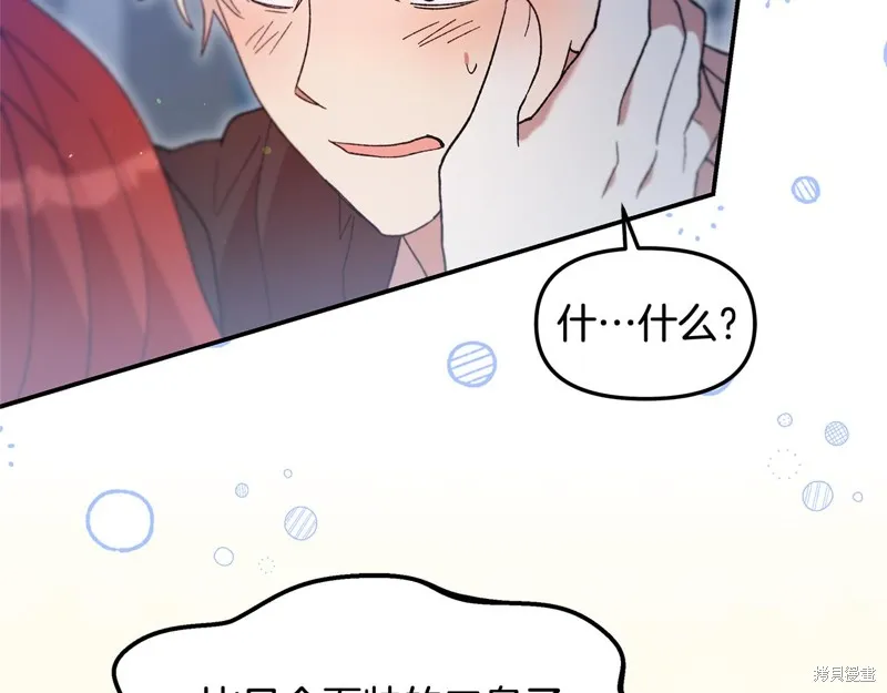 不小心勾引了男主的弟弟,第45话,第150张