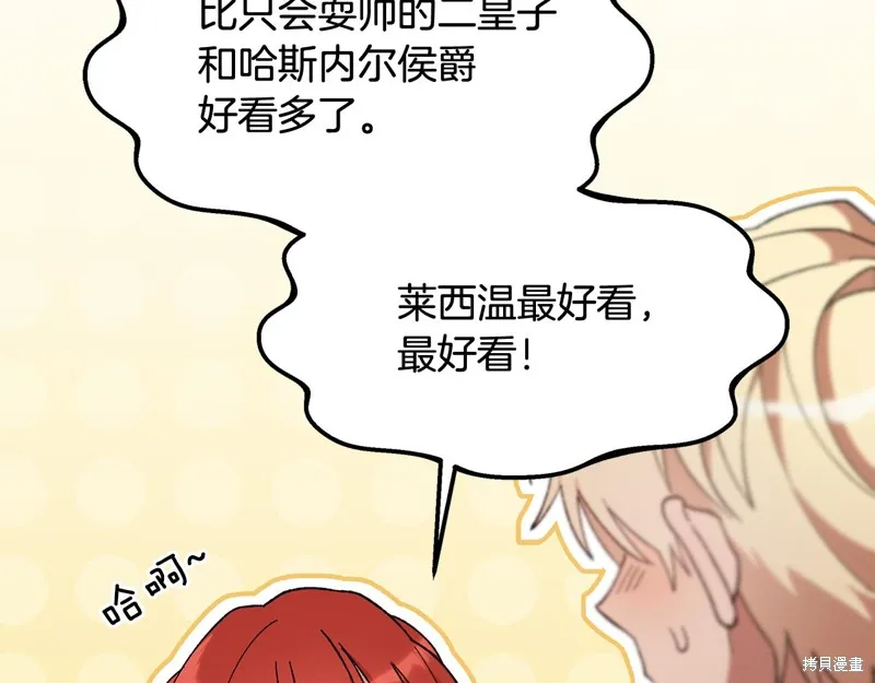 不小心勾引了男主的弟弟,第45话,第151张