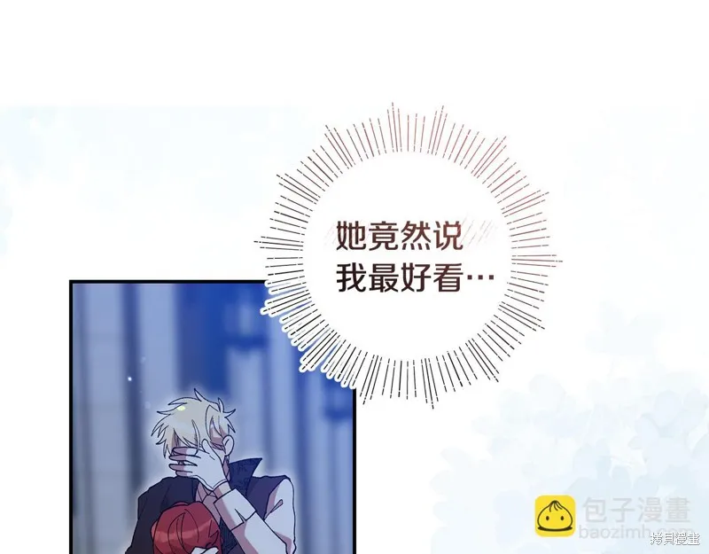 不小心勾引了男主的弟弟,第45话,第154张