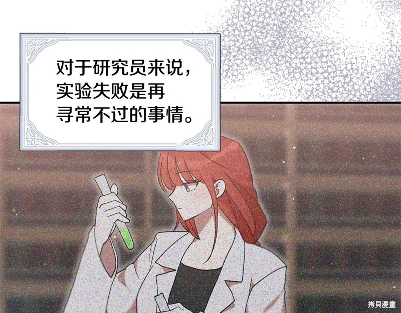 不小心勾引了男主的弟弟,第45话,第19张