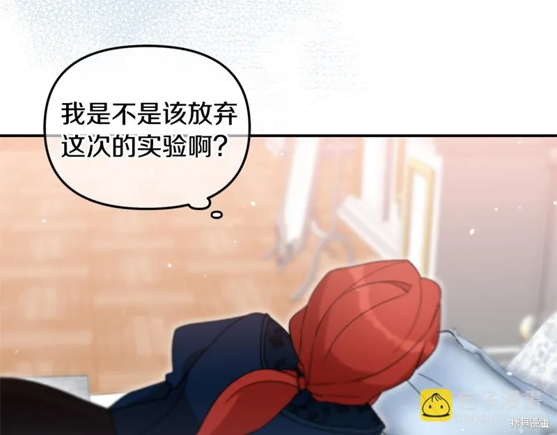 不小心勾引了男主的弟弟,第45话,第21张